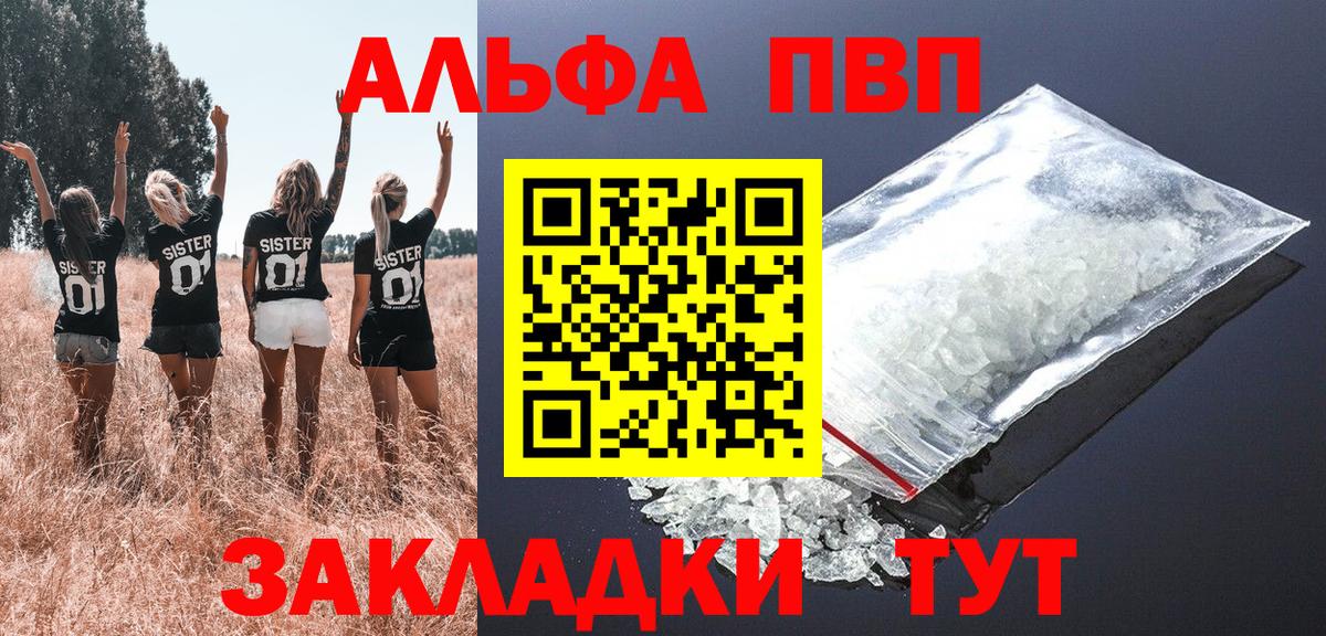 Alpha PVP кристаллы  А ПВП мука  Зеленогорск  Alpha PVP мука  Вход с VPN 