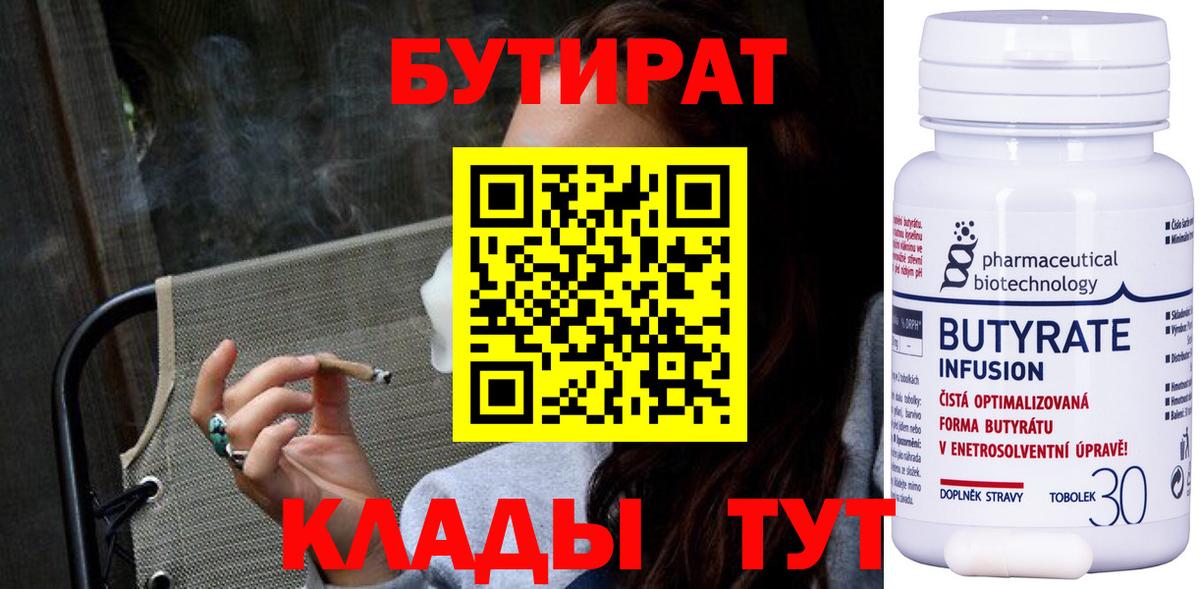 БУТИРАТ вода  Вход с VPN  Зеленогорск 