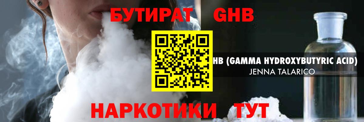Бутират оксибутират Зеленогорск