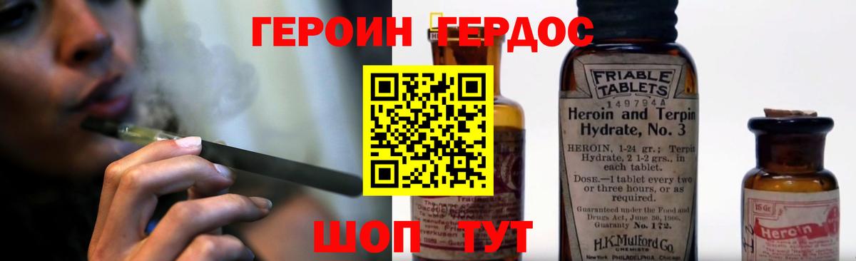 Героин Heroin  Вход с VPN  Зеленогорск 