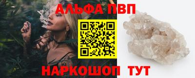 ALPHA PVP Бийск