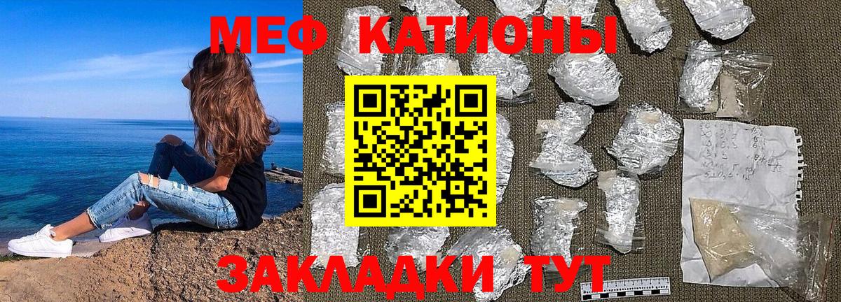 Меф мяу мяу Зеленогорск