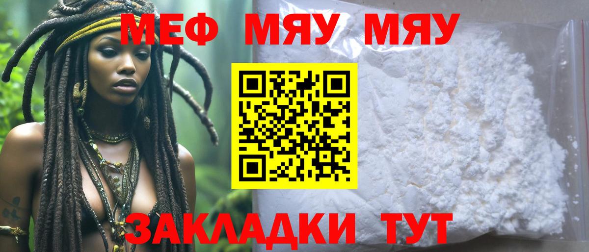 Зеленогорск  МЯУ-МЯУ кристаллы  МЯУ-МЯУ  Вход с VPN  МЕФ VHQ 