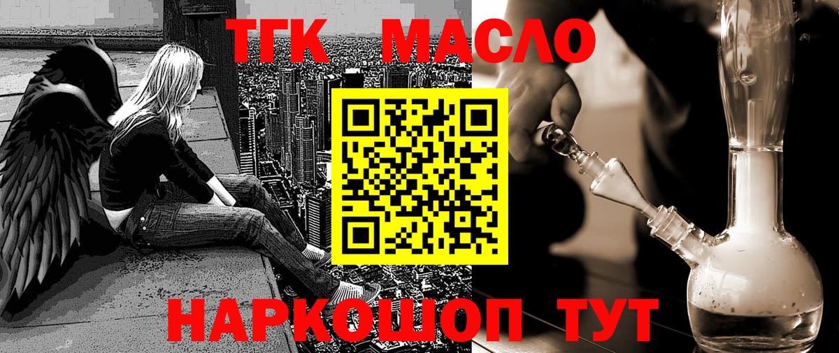 Зеленогорск  Дистиллят ТГК THC oil  Вход с VPN  ТГК концентрат 